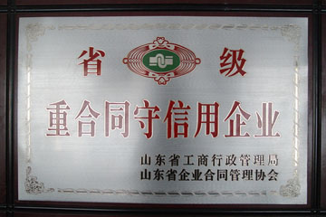 徐州华盈变压器厂重合同守信用证书